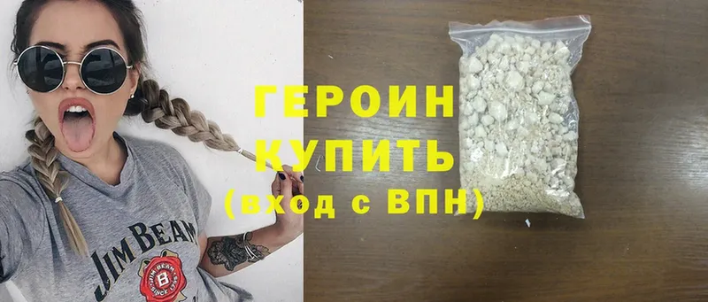 Героин Heroin  Ельня 